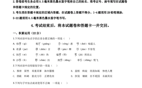 精品解析：山东省临沂市2020年中考语文试题（原卷版）_中考真题_1.语文中考真题2015-2024年_2020全国多省多地中考语文真题96份_语文真题2020