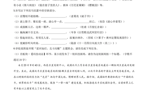 精品解析：山东省临沂市2020年中考语文试题（原卷版）_中考真题_1.语文中考真题2015-2024年_2020全国多省多地中考语文真题96份_语文真题2020