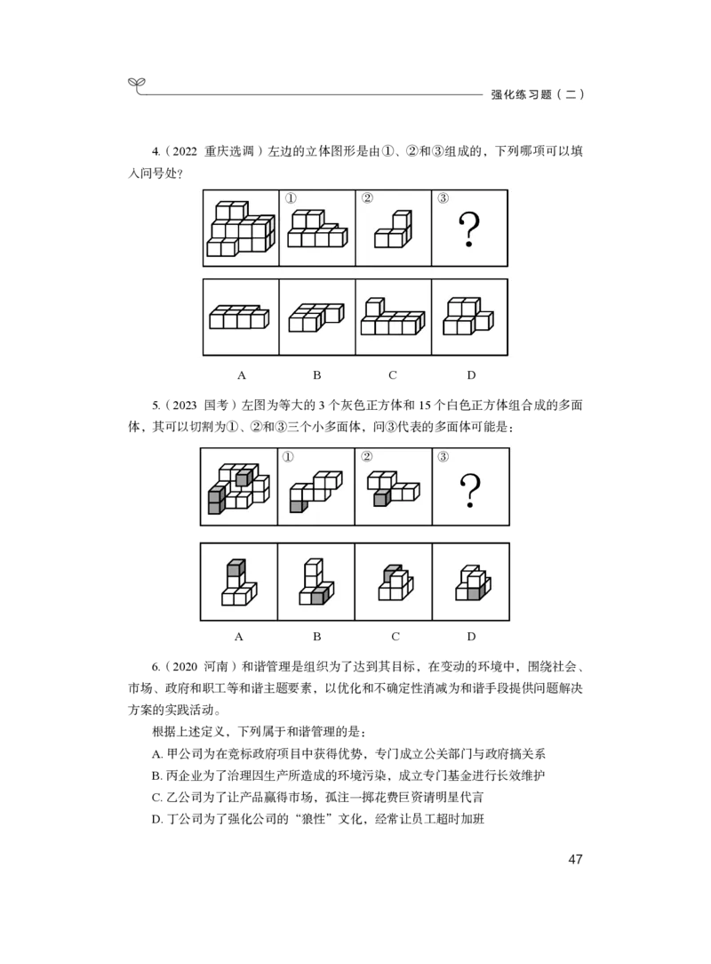 判断1_2026考公资料_（10）粉笔_2025粉笔国考省考980（课＋笔记）_粉笔980（25多省）_02025联考省考980系统班_2.视频全强化提升_讲义笔记