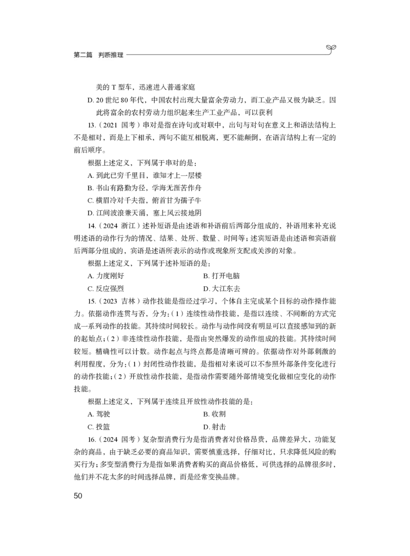 判断1_2026考公资料_（10）粉笔_2025粉笔国考省考980（课＋笔记）_粉笔980（25多省）_02025联考省考980系统班_2.视频全强化提升_讲义笔记