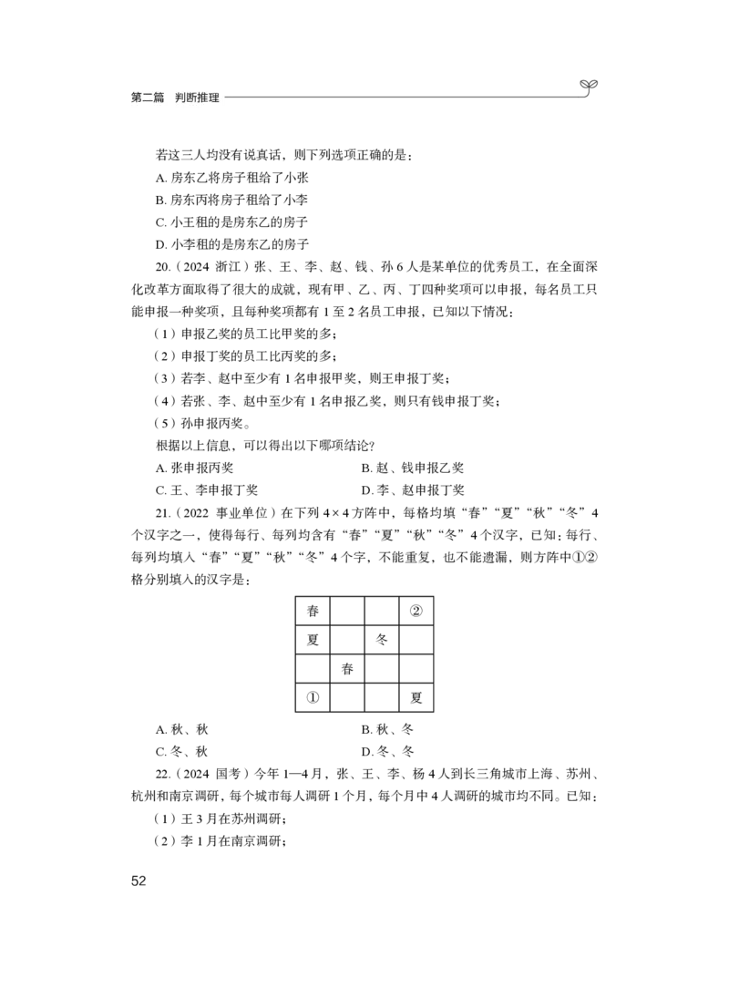 判断1_2026考公资料_（10）粉笔_2025粉笔国考省考980（课＋笔记）_粉笔980（25多省）_02025联考省考980系统班_2.视频全强化提升_讲义笔记