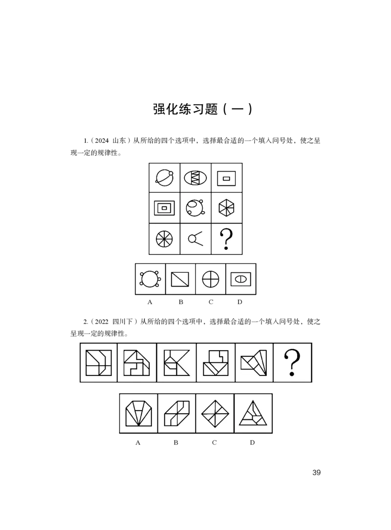 判断1_2026考公资料_（10）粉笔_2025粉笔国考省考980（课＋笔记）_粉笔980（25多省）_02025联考省考980系统班_2.视频全强化提升_讲义笔记
