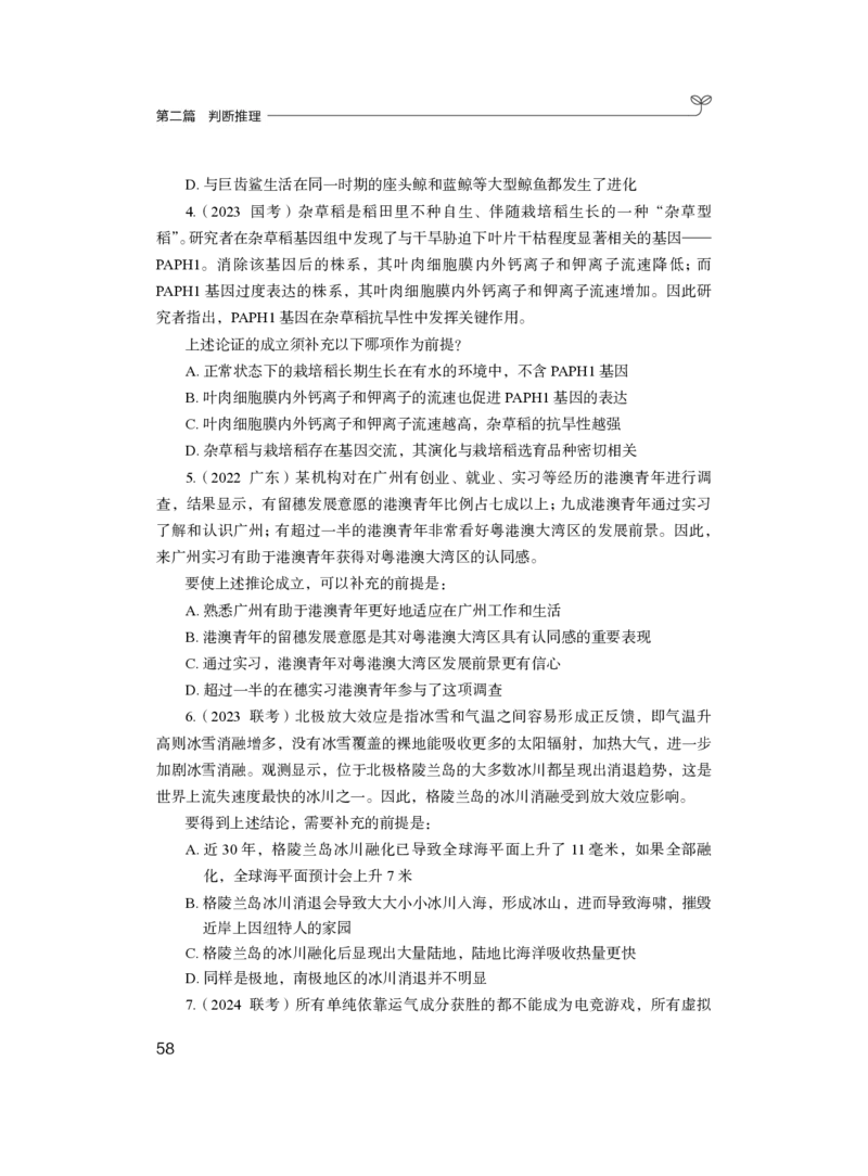 判断1_2026考公资料_（10）粉笔_2025粉笔国考省考980（课＋笔记）_粉笔980（25多省）_02025联考省考980系统班_2.视频全强化提升_讲义笔记