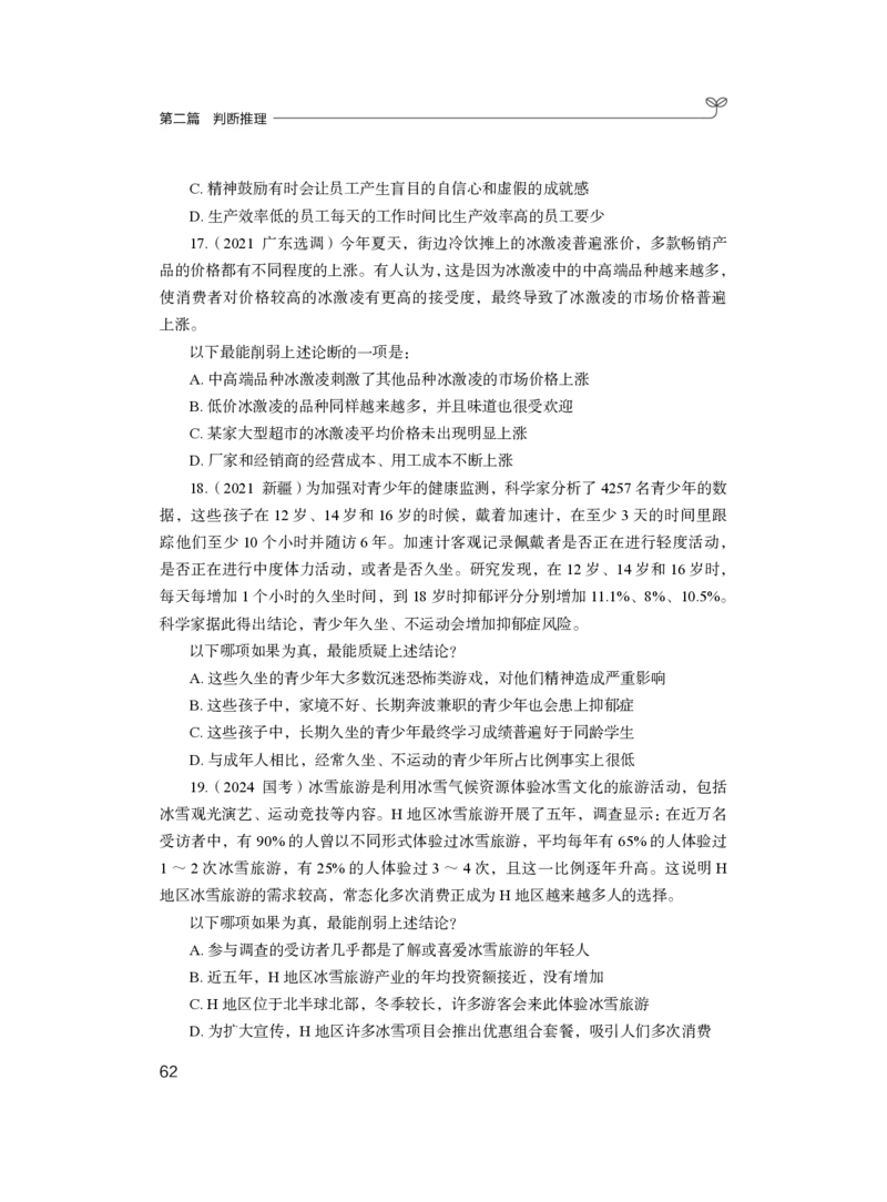 判断1_2026考公资料_（10）粉笔_2025粉笔国考省考980（课＋笔记）_粉笔980（25多省）_02025联考省考980系统班_2.视频全强化提升_讲义笔记