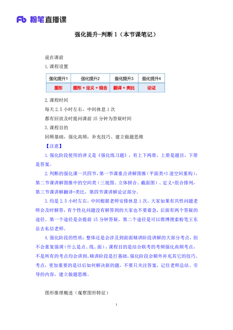 判断1_2026考公资料_（10）粉笔_2025粉笔国考省考980（课＋笔记）_粉笔980（25多省）_02025联考省考980系统班_2.视频全强化提升_讲义笔记