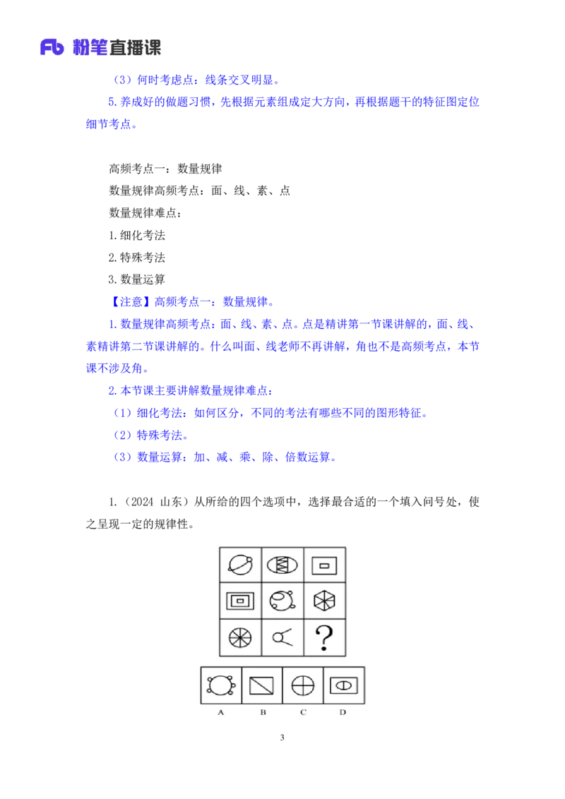判断1_2026考公资料_（10）粉笔_2025粉笔国考省考980（课＋笔记）_粉笔980（25多省）_02025联考省考980系统班_2.视频全强化提升_讲义笔记