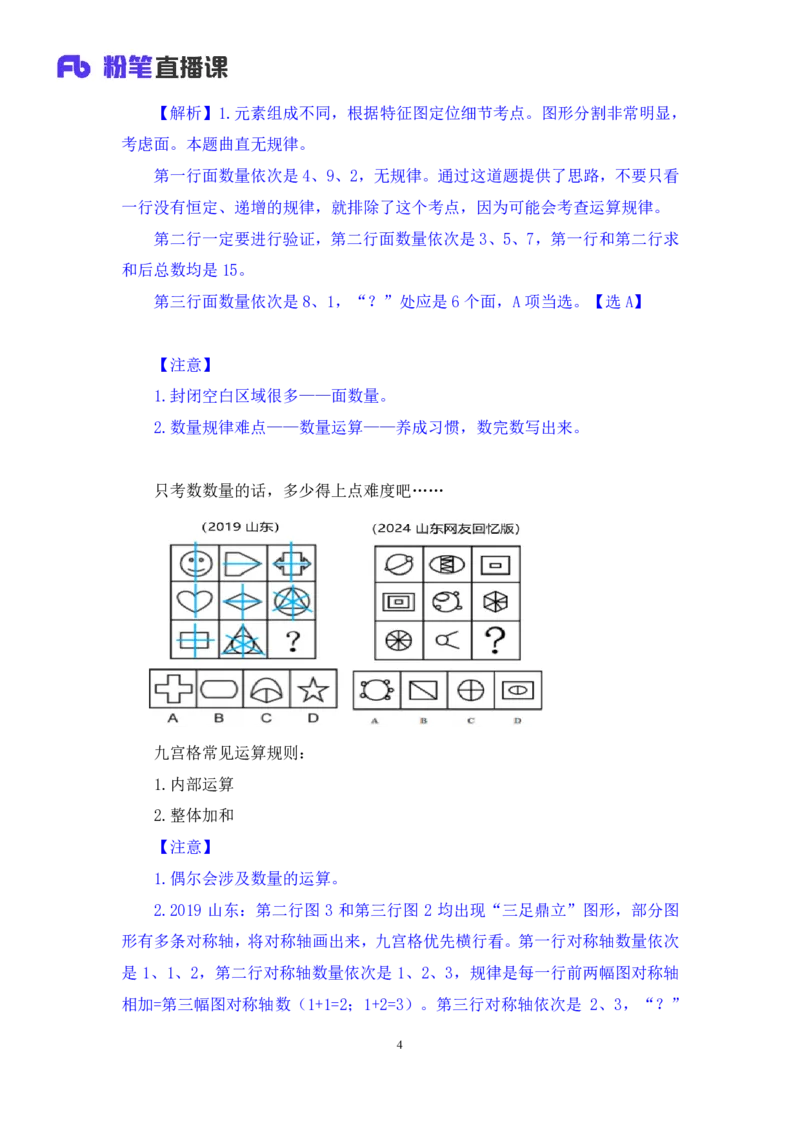 判断1_2026考公资料_（10）粉笔_2025粉笔国考省考980（课＋笔记）_粉笔980（25多省）_02025联考省考980系统班_2.视频全强化提升_讲义笔记