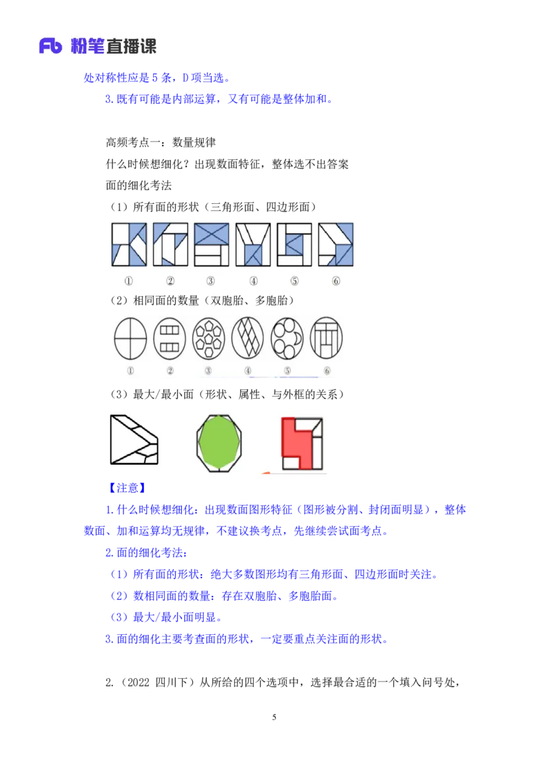 判断1_2026考公资料_（10）粉笔_2025粉笔国考省考980（课＋笔记）_粉笔980（25多省）_02025联考省考980系统班_2.视频全强化提升_讲义笔记