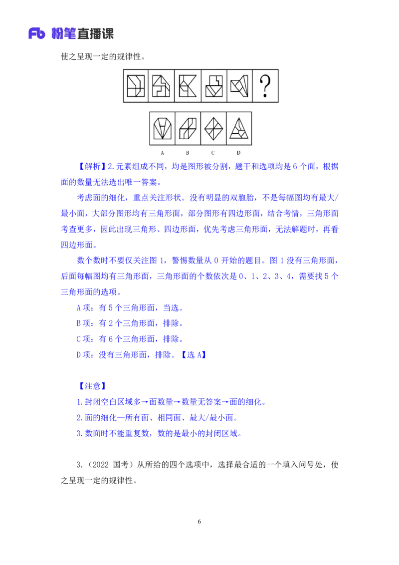判断1_2026考公资料_（10）粉笔_2025粉笔国考省考980（课＋笔记）_粉笔980（25多省）_02025联考省考980系统班_2.视频全强化提升_讲义笔记