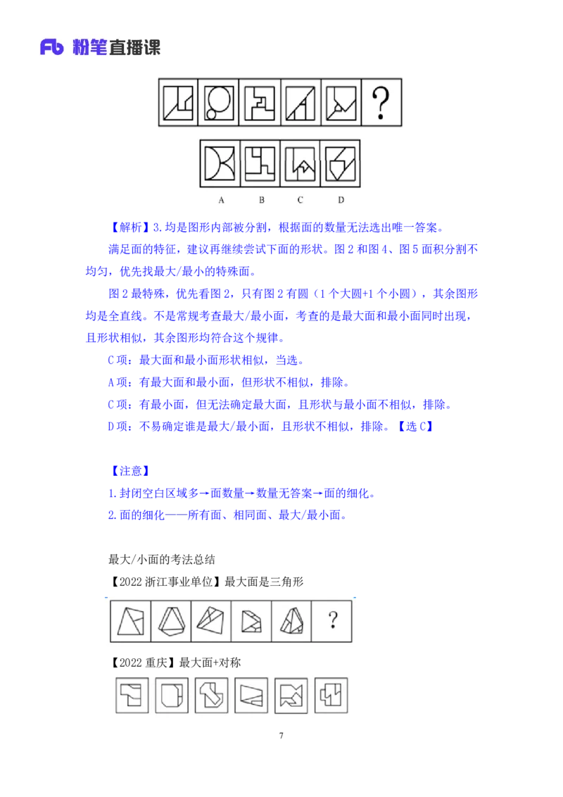 判断1_2026考公资料_（10）粉笔_2025粉笔国考省考980（课＋笔记）_粉笔980（25多省）_02025联考省考980系统班_2.视频全强化提升_讲义笔记