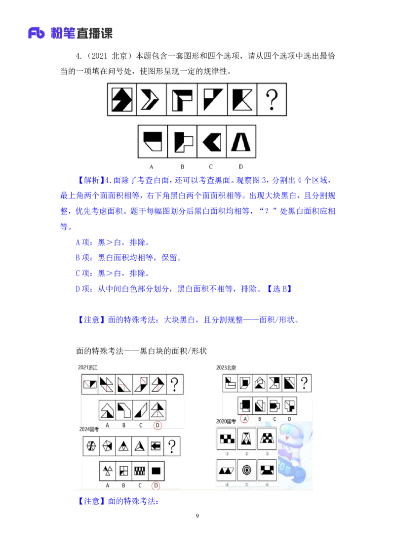 判断1_2026考公资料_（10）粉笔_2025粉笔国考省考980（课＋笔记）_粉笔980（25多省）_02025联考省考980系统班_2.视频全强化提升_讲义笔记