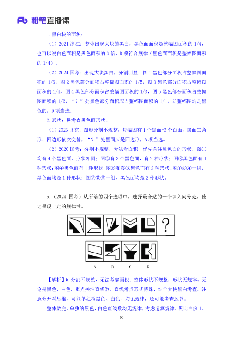 判断1_2026考公资料_（10）粉笔_2025粉笔国考省考980（课＋笔记）_粉笔980（25多省）_02025联考省考980系统班_2.视频全强化提升_讲义笔记