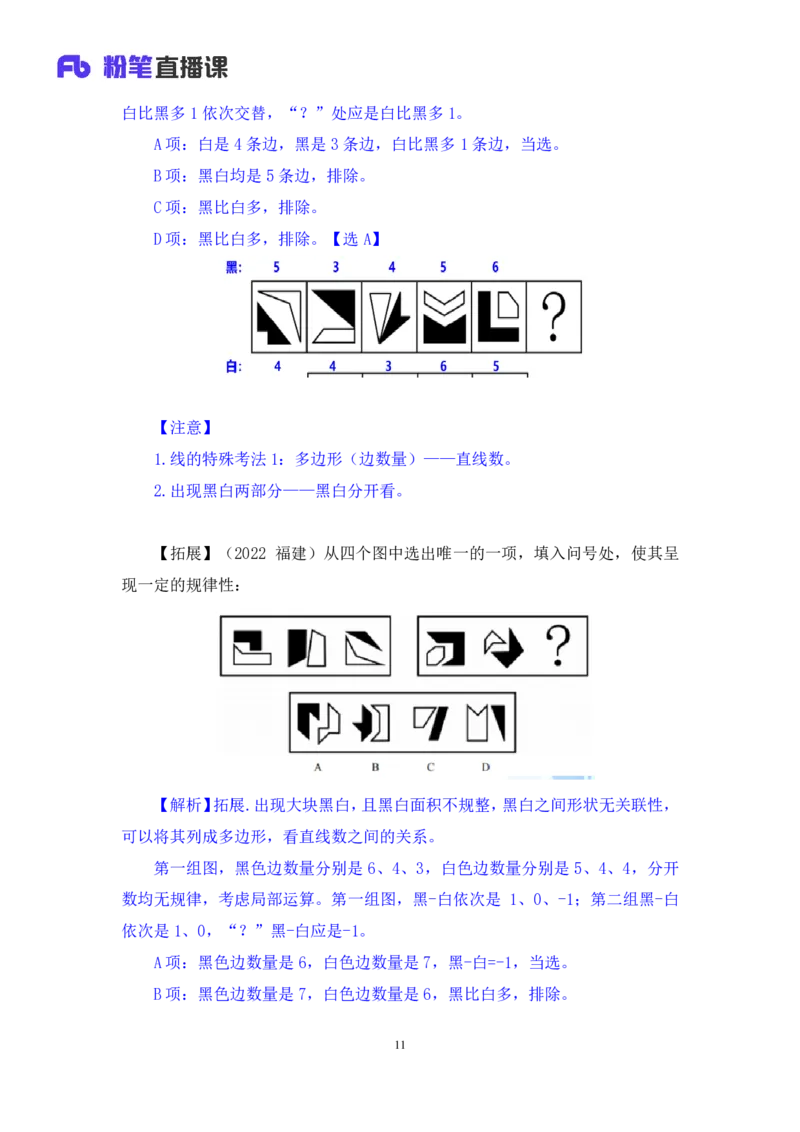 判断1_2026考公资料_（10）粉笔_2025粉笔国考省考980（课＋笔记）_粉笔980（25多省）_02025联考省考980系统班_2.视频全强化提升_讲义笔记