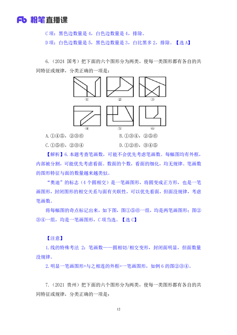 判断1_2026考公资料_（10）粉笔_2025粉笔国考省考980（课＋笔记）_粉笔980（25多省）_02025联考省考980系统班_2.视频全强化提升_讲义笔记