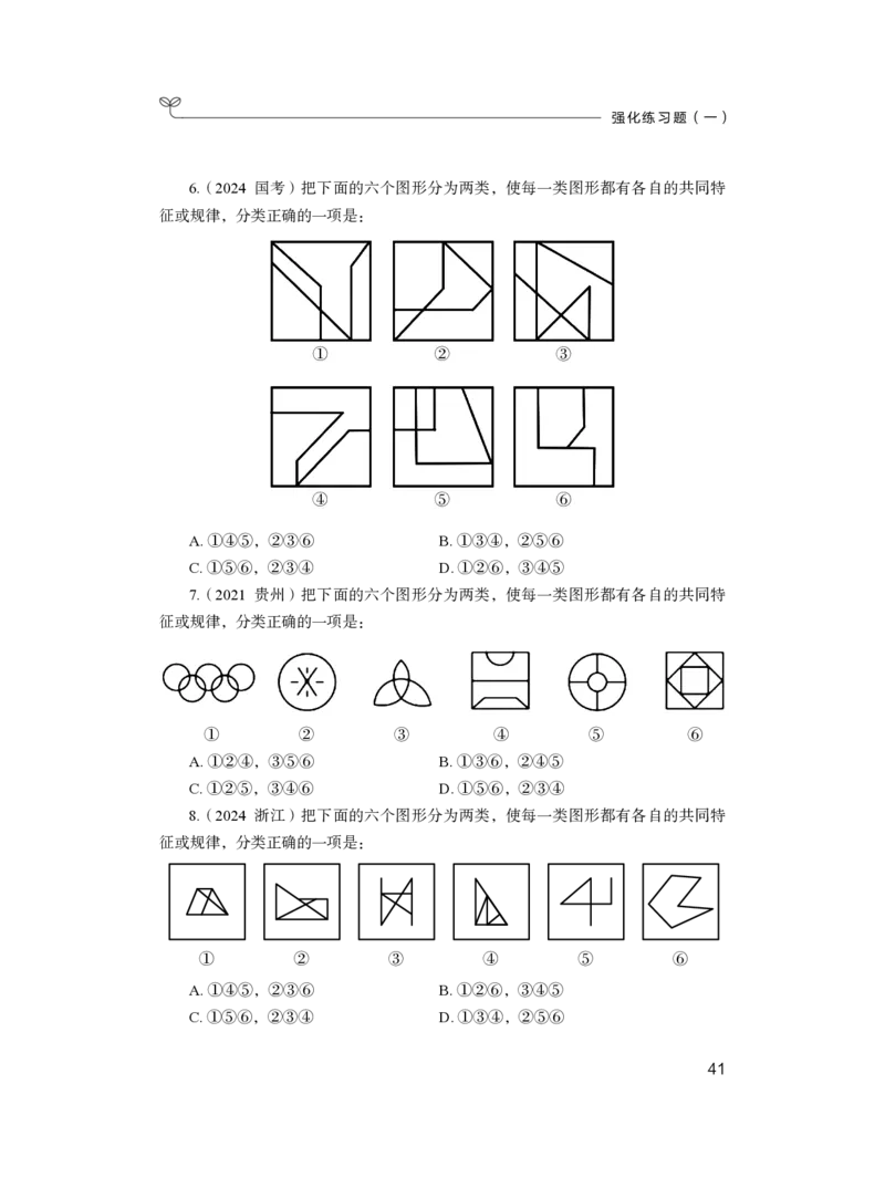 判断1_2026考公资料_（10）粉笔_2025粉笔国考省考980（课＋笔记）_粉笔980（25多省）_02025联考省考980系统班_2.视频全强化提升_讲义笔记