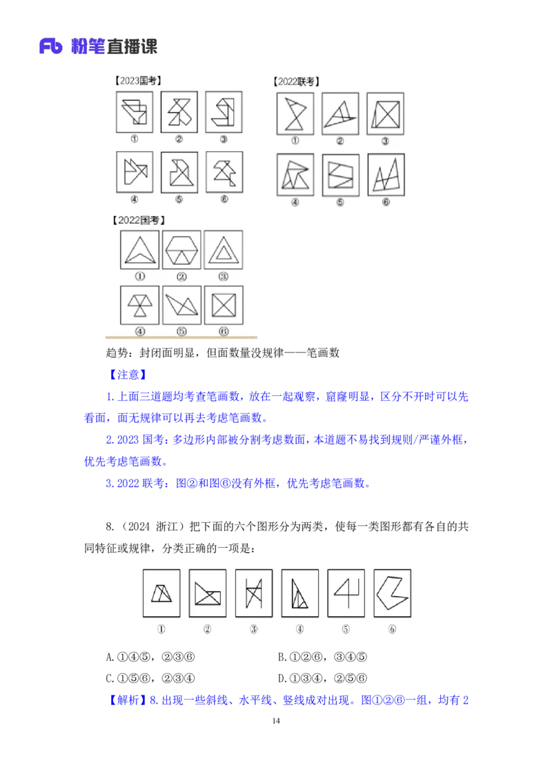 判断1_2026考公资料_（10）粉笔_2025粉笔国考省考980（课＋笔记）_粉笔980（25多省）_02025联考省考980系统班_2.视频全强化提升_讲义笔记