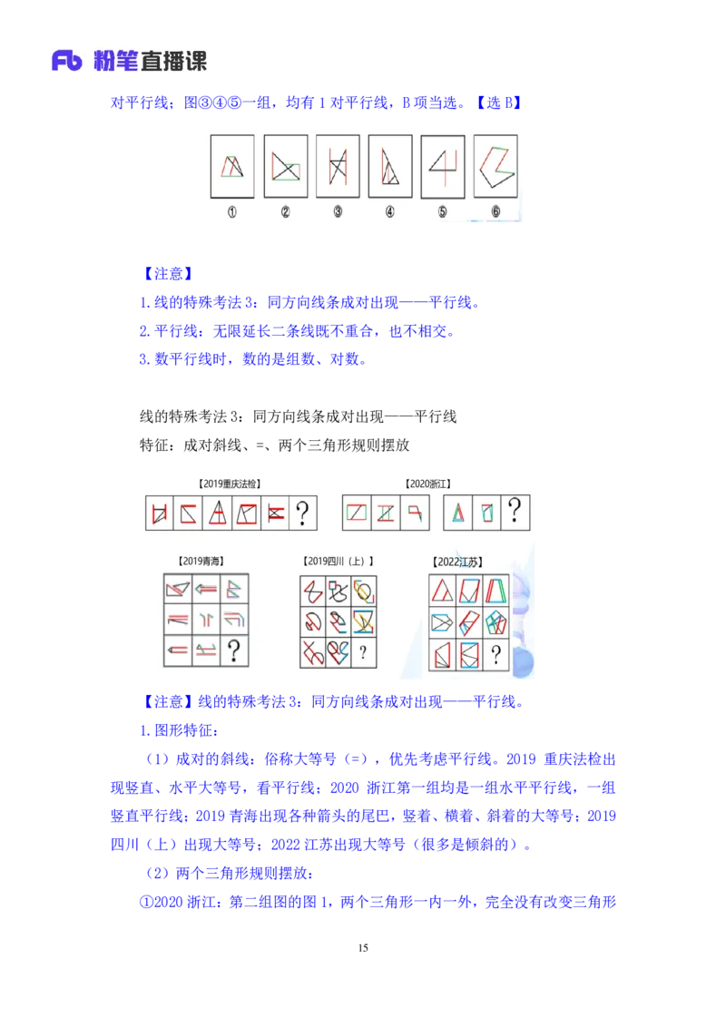 判断1_2026考公资料_（10）粉笔_2025粉笔国考省考980（课＋笔记）_粉笔980（25多省）_02025联考省考980系统班_2.视频全强化提升_讲义笔记