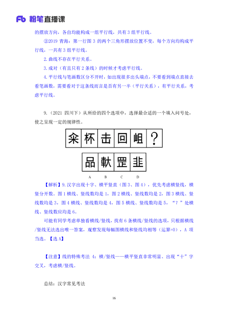 判断1_2026考公资料_（10）粉笔_2025粉笔国考省考980（课＋笔记）_粉笔980（25多省）_02025联考省考980系统班_2.视频全强化提升_讲义笔记