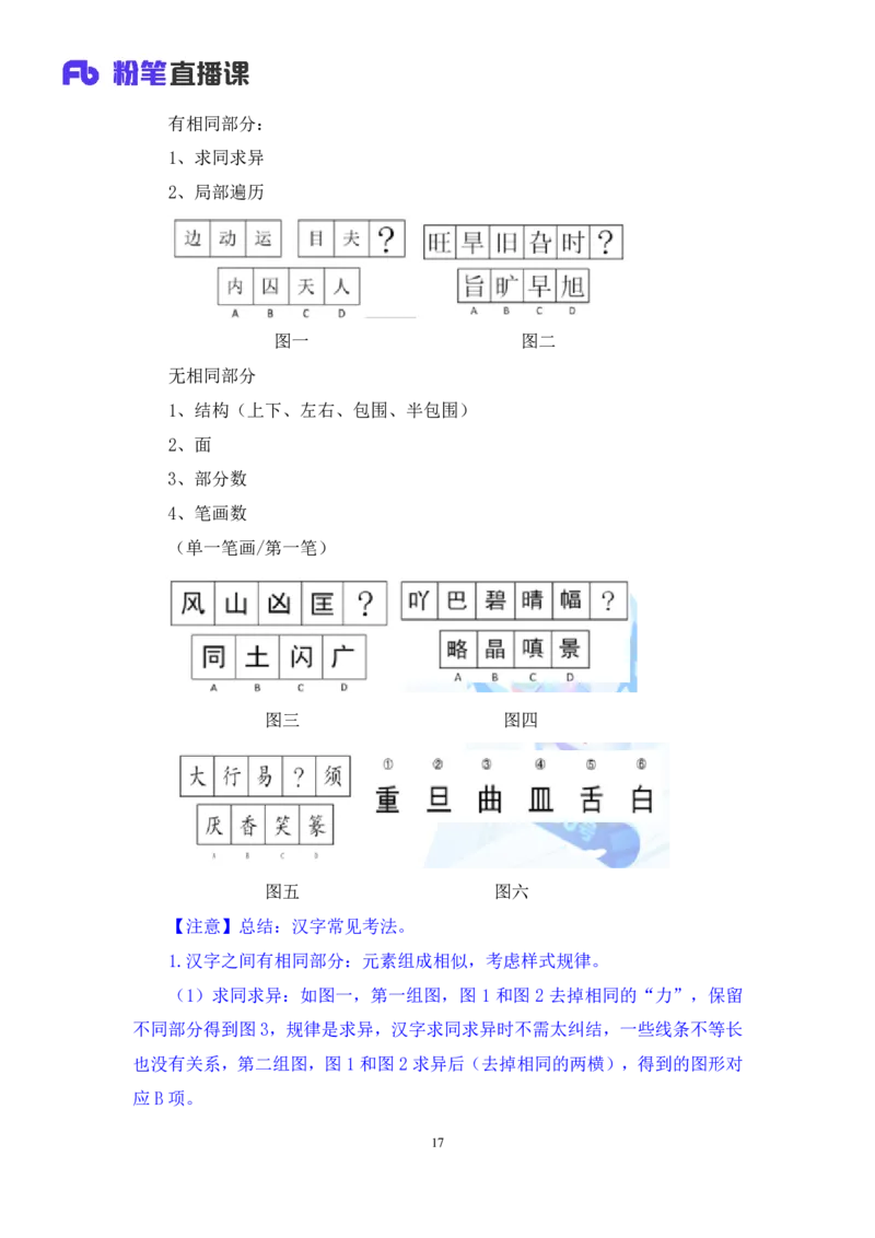 判断1_2026考公资料_（10）粉笔_2025粉笔国考省考980（课＋笔记）_粉笔980（25多省）_02025联考省考980系统班_2.视频全强化提升_讲义笔记