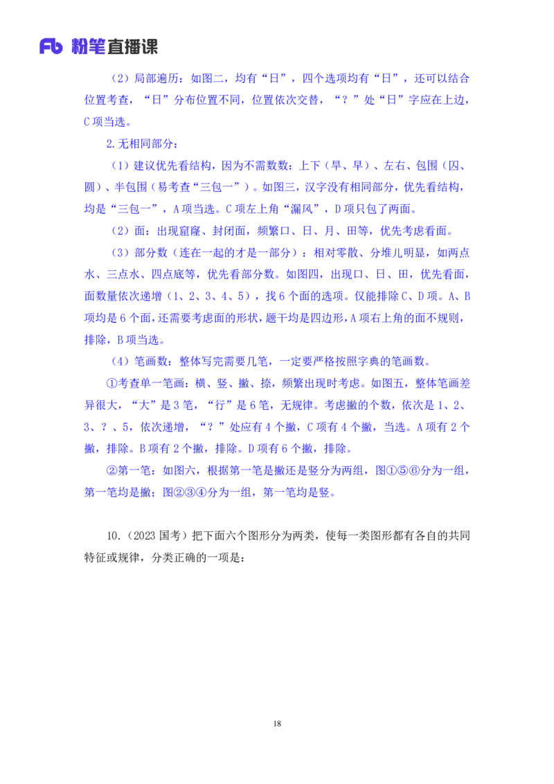 判断1_2026考公资料_（10）粉笔_2025粉笔国考省考980（课＋笔记）_粉笔980（25多省）_02025联考省考980系统班_2.视频全强化提升_讲义笔记