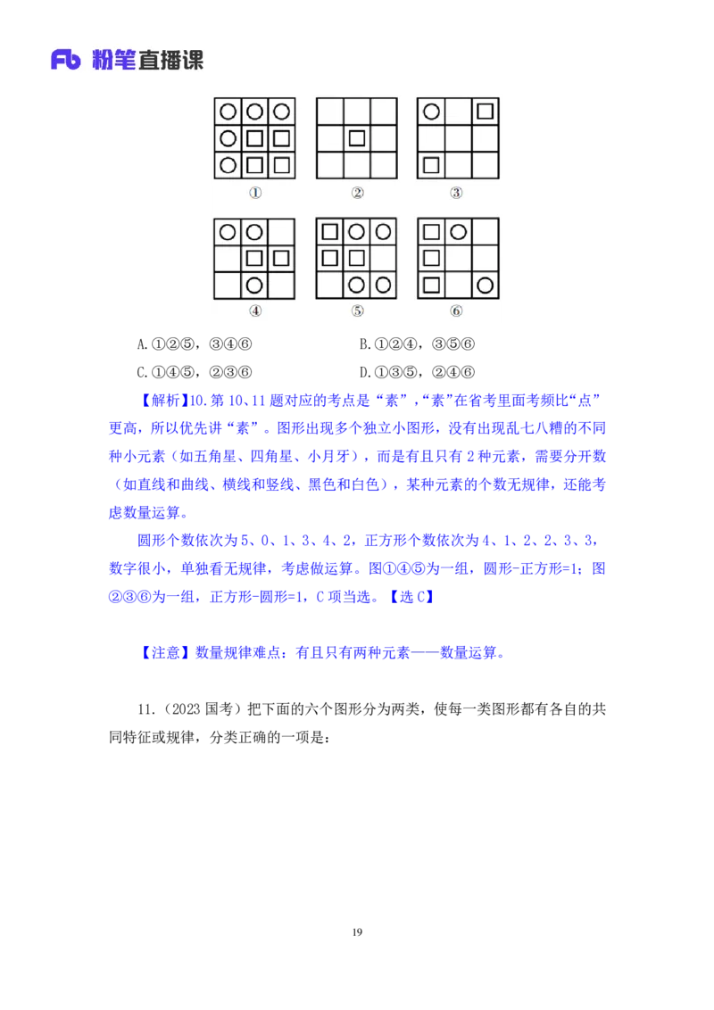 判断1_2026考公资料_（10）粉笔_2025粉笔国考省考980（课＋笔记）_粉笔980（25多省）_02025联考省考980系统班_2.视频全强化提升_讲义笔记