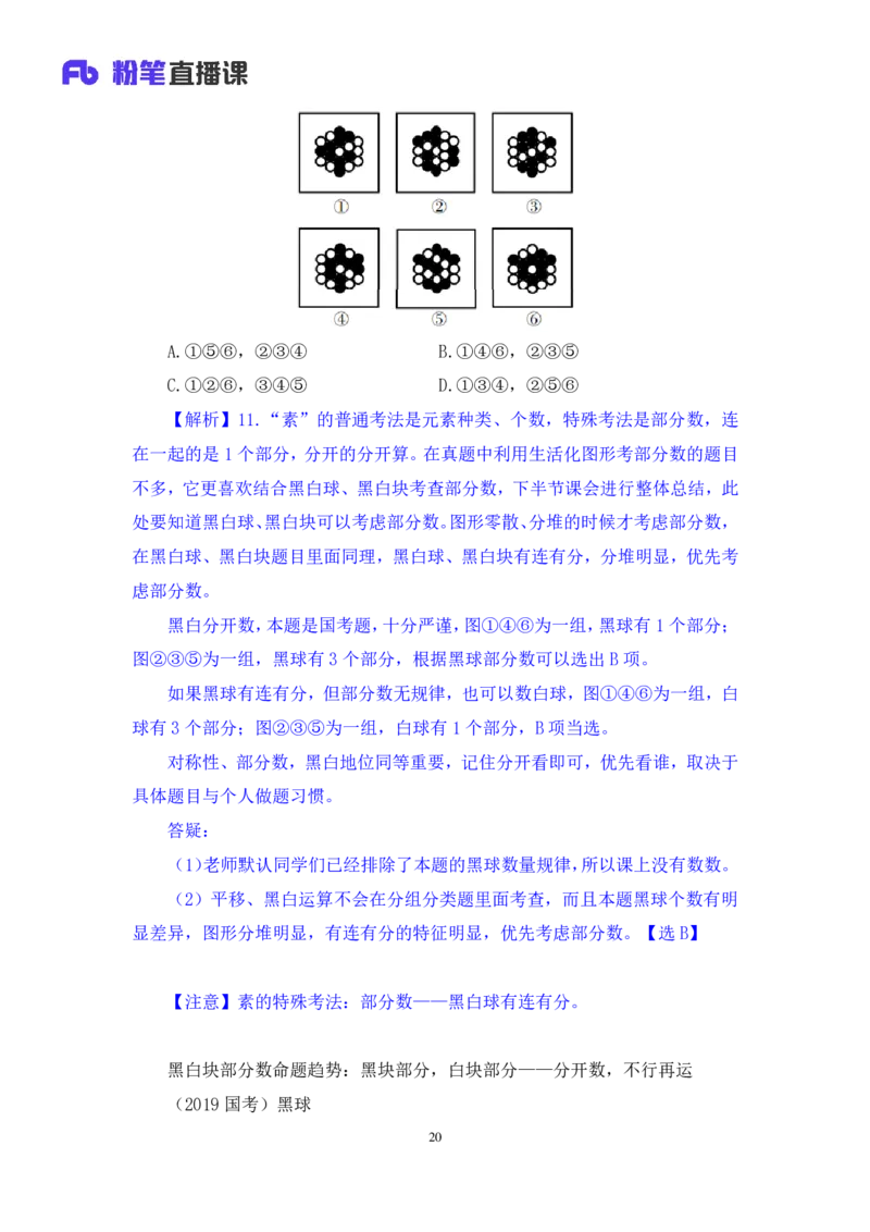 判断1_2026考公资料_（10）粉笔_2025粉笔国考省考980（课＋笔记）_粉笔980（25多省）_02025联考省考980系统班_2.视频全强化提升_讲义笔记