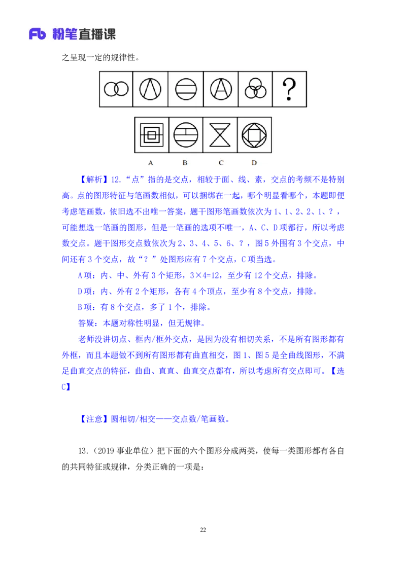 判断1_2026考公资料_（10）粉笔_2025粉笔国考省考980（课＋笔记）_粉笔980（25多省）_02025联考省考980系统班_2.视频全强化提升_讲义笔记