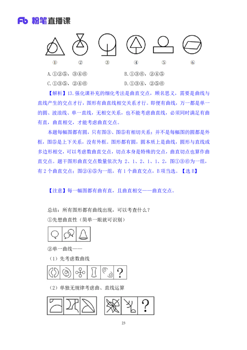 判断1_2026考公资料_（10）粉笔_2025粉笔国考省考980（课＋笔记）_粉笔980（25多省）_02025联考省考980系统班_2.视频全强化提升_讲义笔记