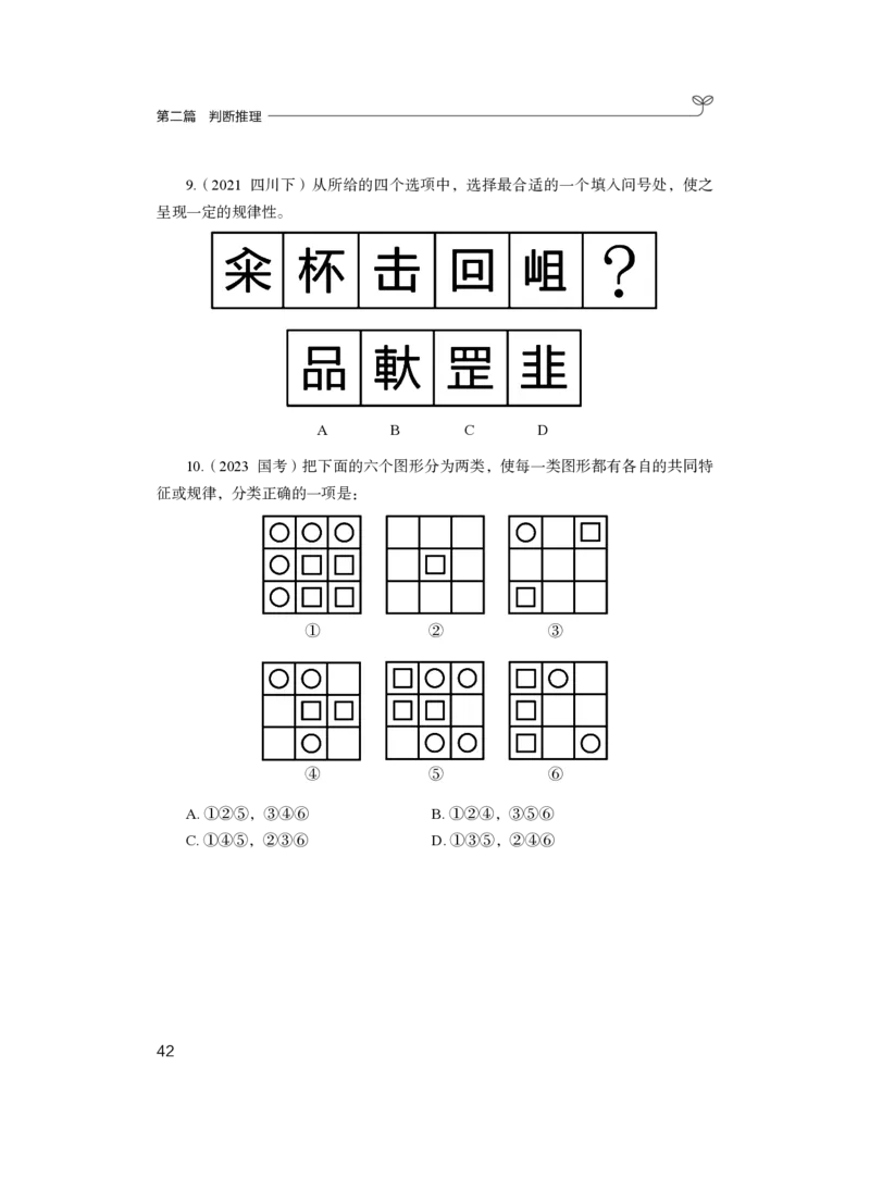 判断1_2026考公资料_（10）粉笔_2025粉笔国考省考980（课＋笔记）_粉笔980（25多省）_02025联考省考980系统班_2.视频全强化提升_讲义笔记