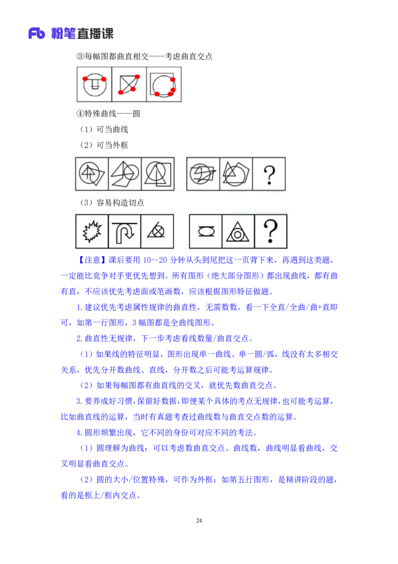判断1_2026考公资料_（10）粉笔_2025粉笔国考省考980（课＋笔记）_粉笔980（25多省）_02025联考省考980系统班_2.视频全强化提升_讲义笔记