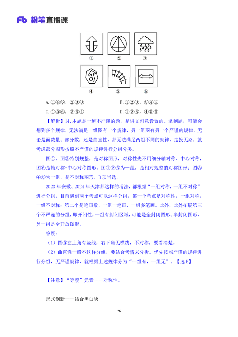 判断1_2026考公资料_（10）粉笔_2025粉笔国考省考980（课＋笔记）_粉笔980（25多省）_02025联考省考980系统班_2.视频全强化提升_讲义笔记