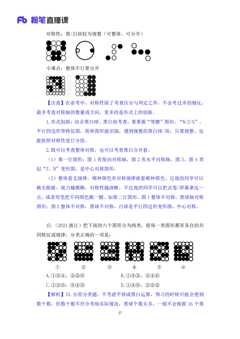 判断1_2026考公资料_（10）粉笔_2025粉笔国考省考980（课＋笔记）_粉笔980（25多省）_02025联考省考980系统班_2.视频全强化提升_讲义笔记