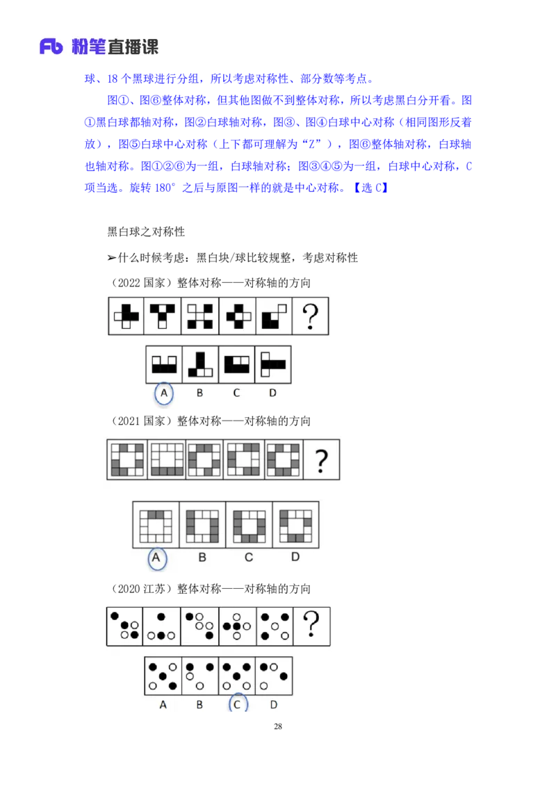判断1_2026考公资料_（10）粉笔_2025粉笔国考省考980（课＋笔记）_粉笔980（25多省）_02025联考省考980系统班_2.视频全强化提升_讲义笔记