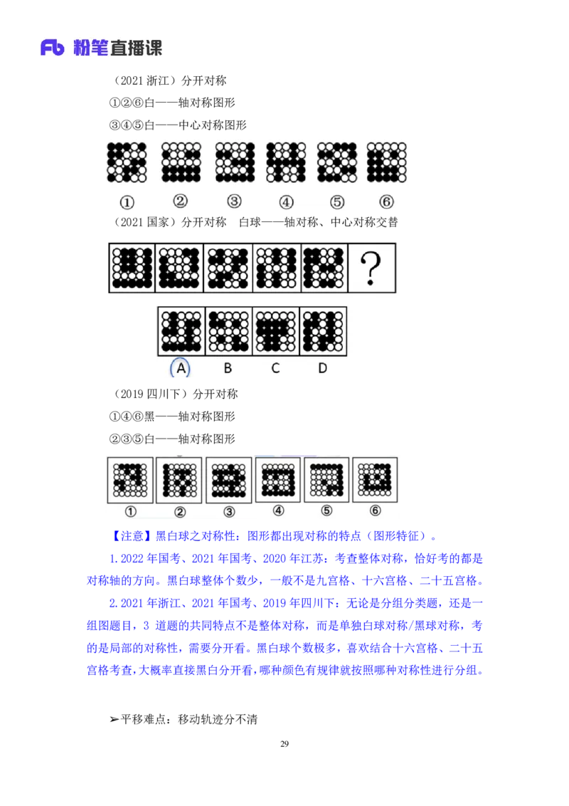 判断1_2026考公资料_（10）粉笔_2025粉笔国考省考980（课＋笔记）_粉笔980（25多省）_02025联考省考980系统班_2.视频全强化提升_讲义笔记