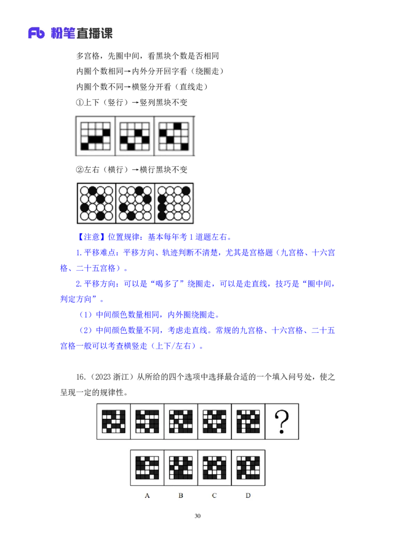 判断1_2026考公资料_（10）粉笔_2025粉笔国考省考980（课＋笔记）_粉笔980（25多省）_02025联考省考980系统班_2.视频全强化提升_讲义笔记