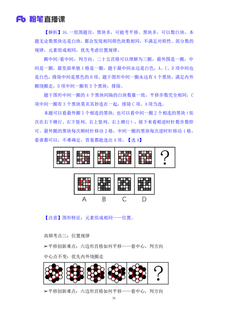 判断1_2026考公资料_（10）粉笔_2025粉笔国考省考980（课＋笔记）_粉笔980（25多省）_02025联考省考980系统班_2.视频全强化提升_讲义笔记