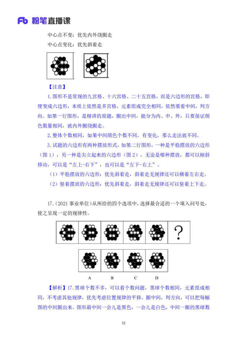 判断1_2026考公资料_（10）粉笔_2025粉笔国考省考980（课＋笔记）_粉笔980（25多省）_02025联考省考980系统班_2.视频全强化提升_讲义笔记