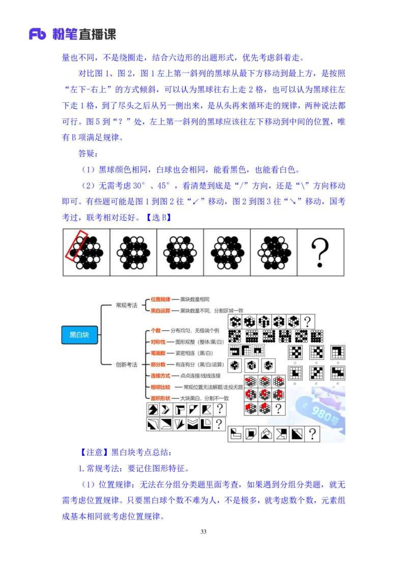 判断1_2026考公资料_（10）粉笔_2025粉笔国考省考980（课＋笔记）_粉笔980（25多省）_02025联考省考980系统班_2.视频全强化提升_讲义笔记