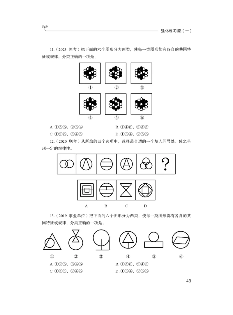 判断1_2026考公资料_（10）粉笔_2025粉笔国考省考980（课＋笔记）_粉笔980（25多省）_02025联考省考980系统班_2.视频全强化提升_讲义笔记