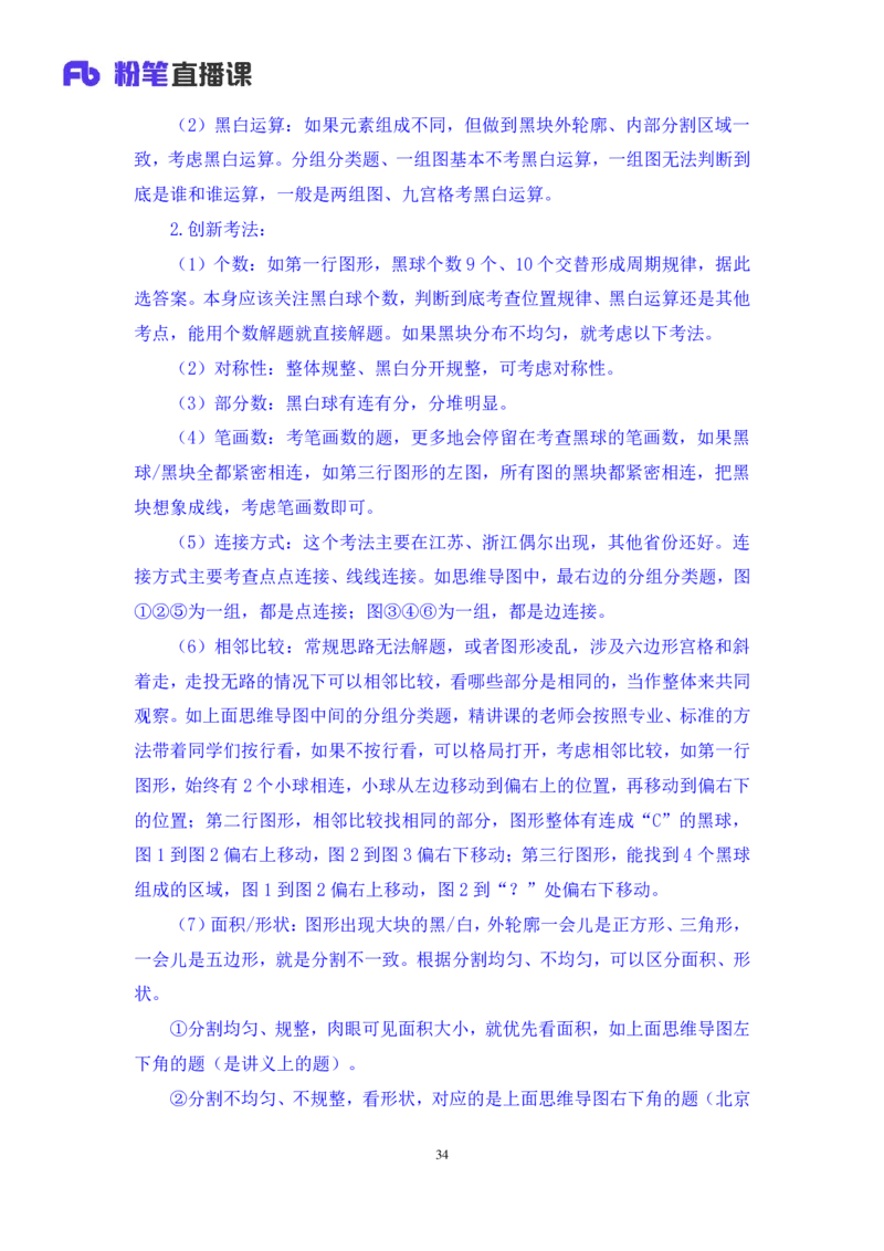 判断1_2026考公资料_（10）粉笔_2025粉笔国考省考980（课＋笔记）_粉笔980（25多省）_02025联考省考980系统班_2.视频全强化提升_讲义笔记