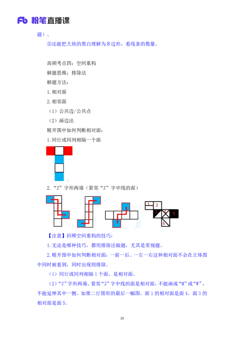 判断1_2026考公资料_（10）粉笔_2025粉笔国考省考980（课＋笔记）_粉笔980（25多省）_02025联考省考980系统班_2.视频全强化提升_讲义笔记