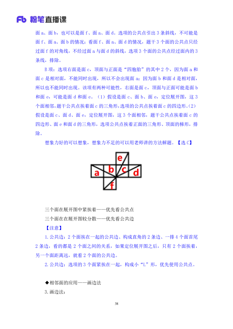 判断1_2026考公资料_（10）粉笔_2025粉笔国考省考980（课＋笔记）_粉笔980（25多省）_02025联考省考980系统班_2.视频全强化提升_讲义笔记