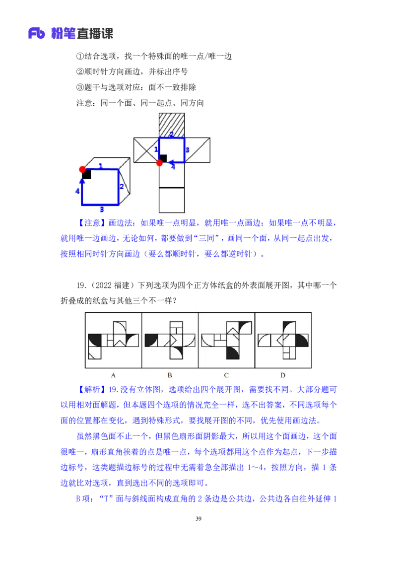 判断1_2026考公资料_（10）粉笔_2025粉笔国考省考980（课＋笔记）_粉笔980（25多省）_02025联考省考980系统班_2.视频全强化提升_讲义笔记