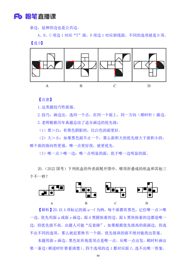 判断1_2026考公资料_（10）粉笔_2025粉笔国考省考980（课＋笔记）_粉笔980（25多省）_02025联考省考980系统班_2.视频全强化提升_讲义笔记