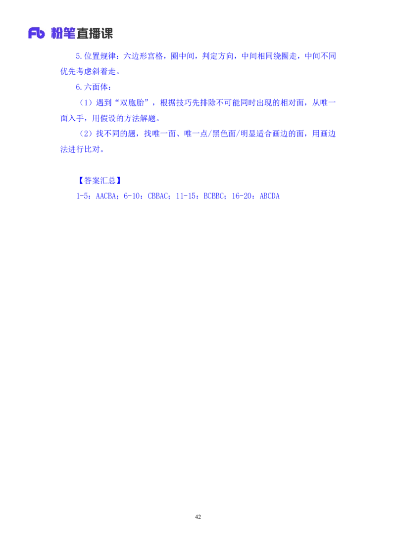 判断1_2026考公资料_（10）粉笔_2025粉笔国考省考980（课＋笔记）_粉笔980（25多省）_02025联考省考980系统班_2.视频全强化提升_讲义笔记