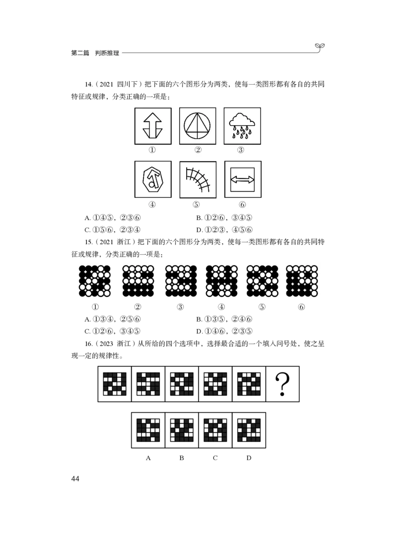判断1_2026考公资料_（10）粉笔_2025粉笔国考省考980（课＋笔记）_粉笔980（25多省）_02025联考省考980系统班_2.视频全强化提升_讲义笔记