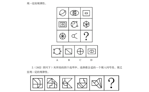 判断1_2026考公资料_（10）粉笔_2025粉笔国考省考980（课＋笔记）_粉笔980（25多省）_02025联考省考980系统班_2.视频全强化提升_讲义笔记