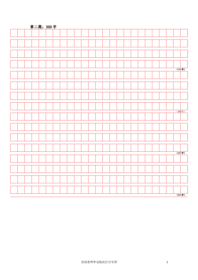 作业3答题卡_2026考公资料_（28）上岸村合集（司马、章晓铭、王永恒、天晓、忠政、丁旭等）_2025合集_4忠政合集_申论2024国考忠政申论批改班_31期批改班