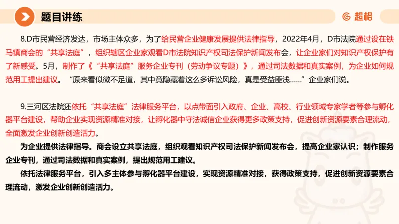 冰哥应用文专项强化3_2026考公资料_超格合集_公考-夸夸刷2026超格行测+申论（五合一）夸夸刷刷题营_申论_1班_课件