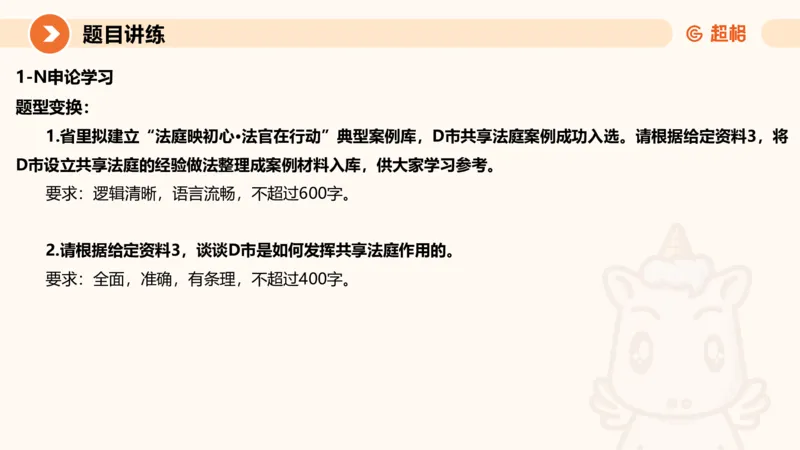 冰哥应用文专项强化3_2026考公资料_超格合集_公考-夸夸刷2026超格行测+申论（五合一）夸夸刷刷题营_申论_1班_课件